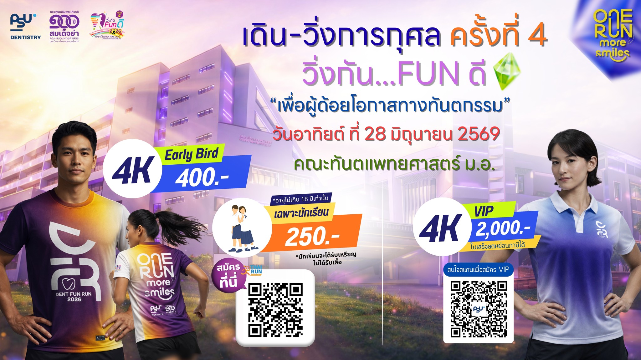 เดิน-วิ่งการกุศล วิ่งกัน…FUNดี ครั้งที่ 4 : One Run More Smiles