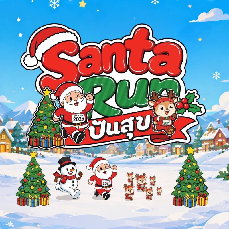 Santa Run ปันสุข 2026