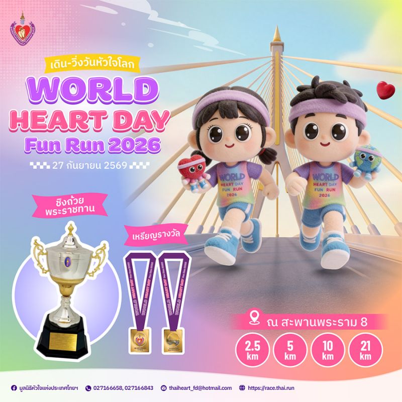WORLD HEART DAY FUN RUN 2026
