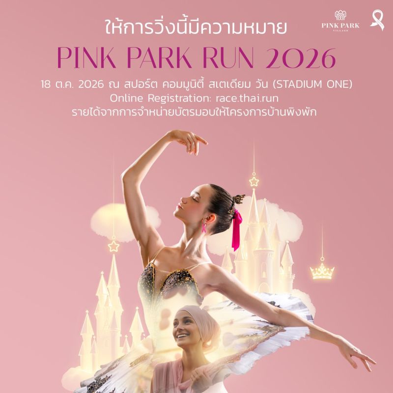 PINK PARK RUN 2026