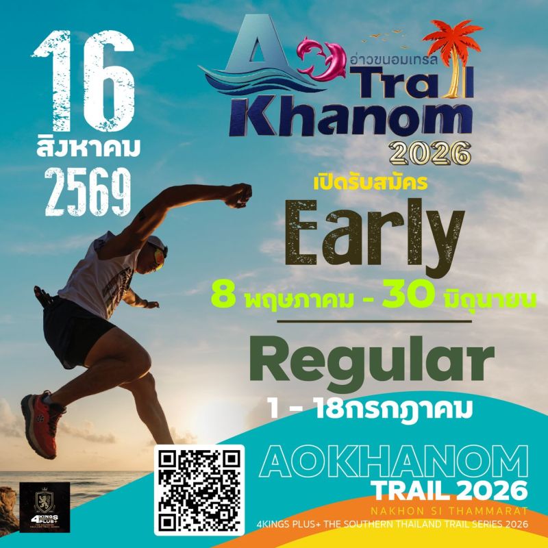 อ่าวขนอมเทรล ครั้งที่ 1
