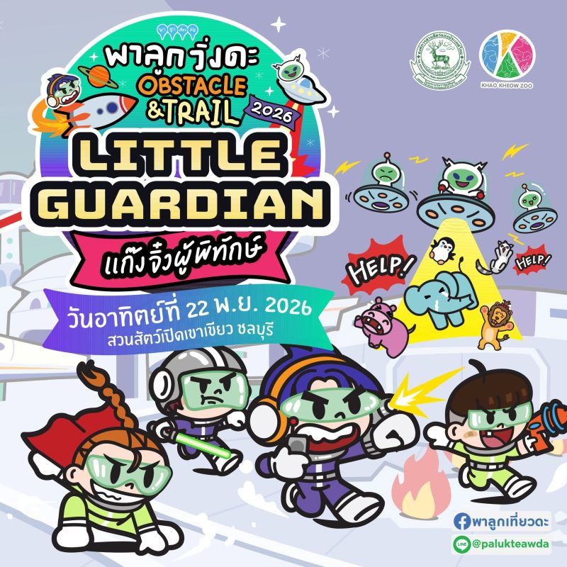 พาลูกวิ่งดะ Obstacle & Trail 2026