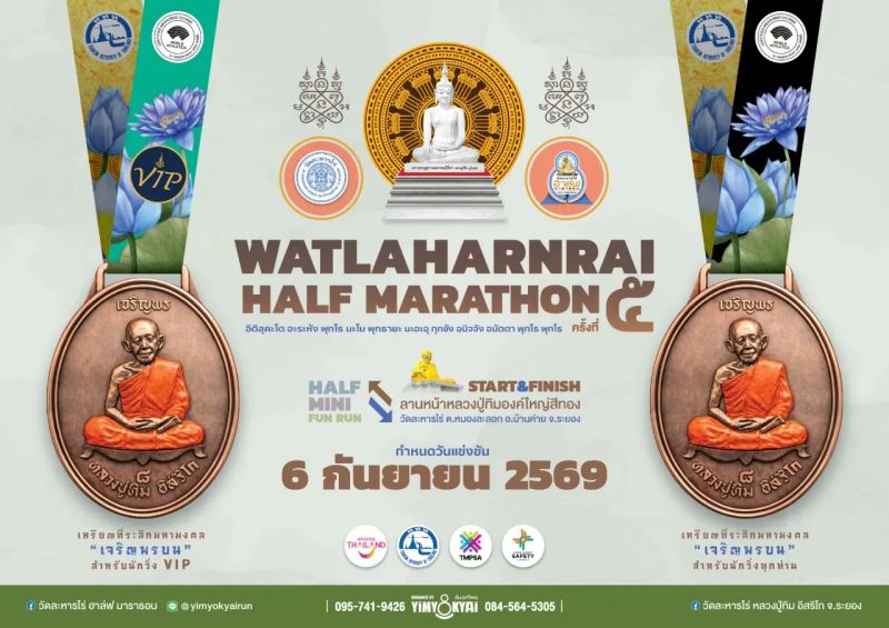 WATLAHARNRAI HALF MARATHON 2026 (5th)