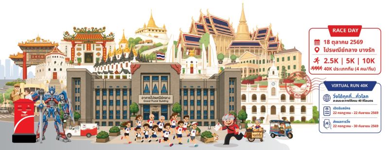 Thailand Post EMS RUN 2026