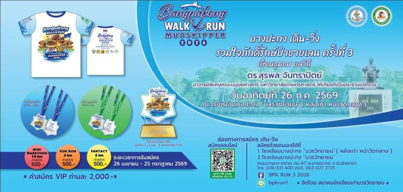 Bangpakong Walk & Run 2026