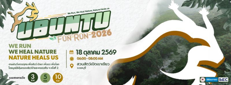 UBUNTU FUN RUN 2026