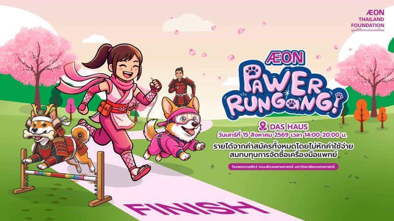 AEON Pawer RunGang