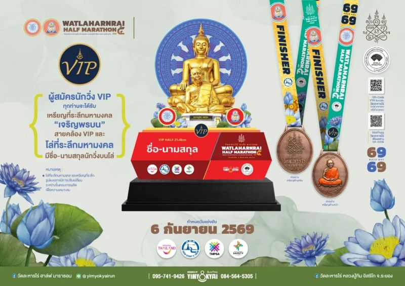 WATLAHARNRAI HALF MARATHON 2026 (5th)