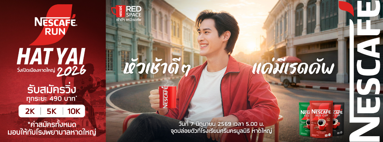 NESCAFÉ RUN HATYAI 2026