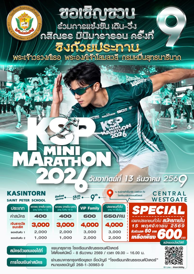 กสิณธร มินิมาราธอน ครั้งที่ 9