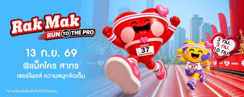Rak Mak Run to the PRO