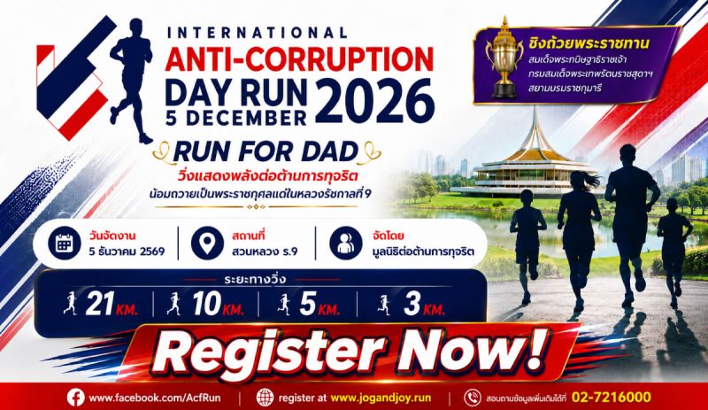International Anti-Corruption Day Run 2026 : Run For Dad