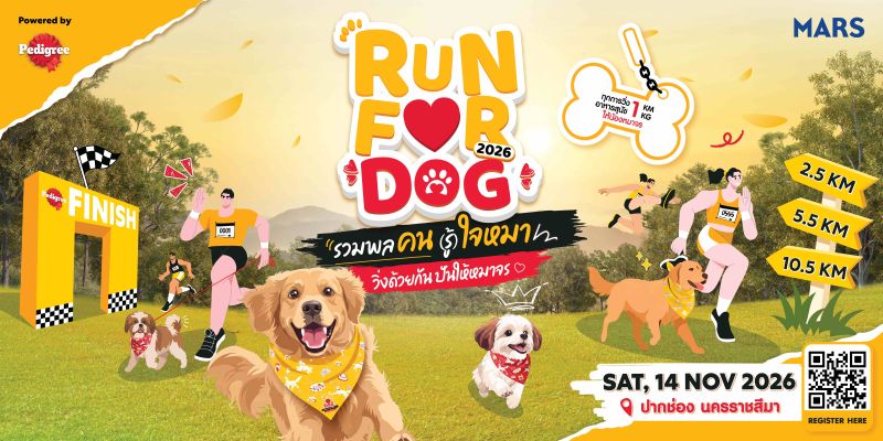 Run for Dog 2026 รวมพลคน(รู้) ใจหมา วิ่งด้วยกัน ปันให้หมาจร Powered by Pedigree®