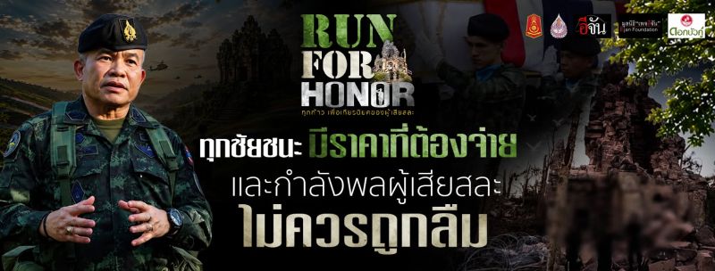 RUN FOR HONOR 2026
