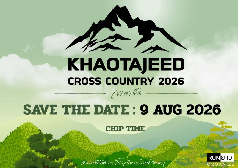 วิ่งขึ้นเขาตาจี๊ด ครอสคันทรี 2026